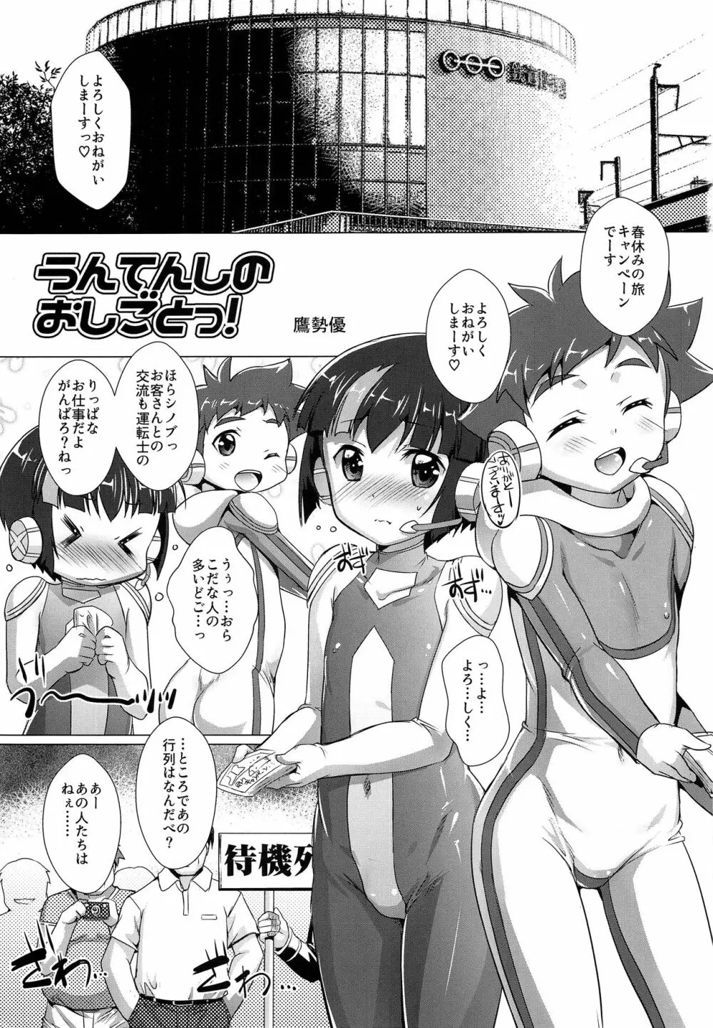 パコテツショウネン Page.2