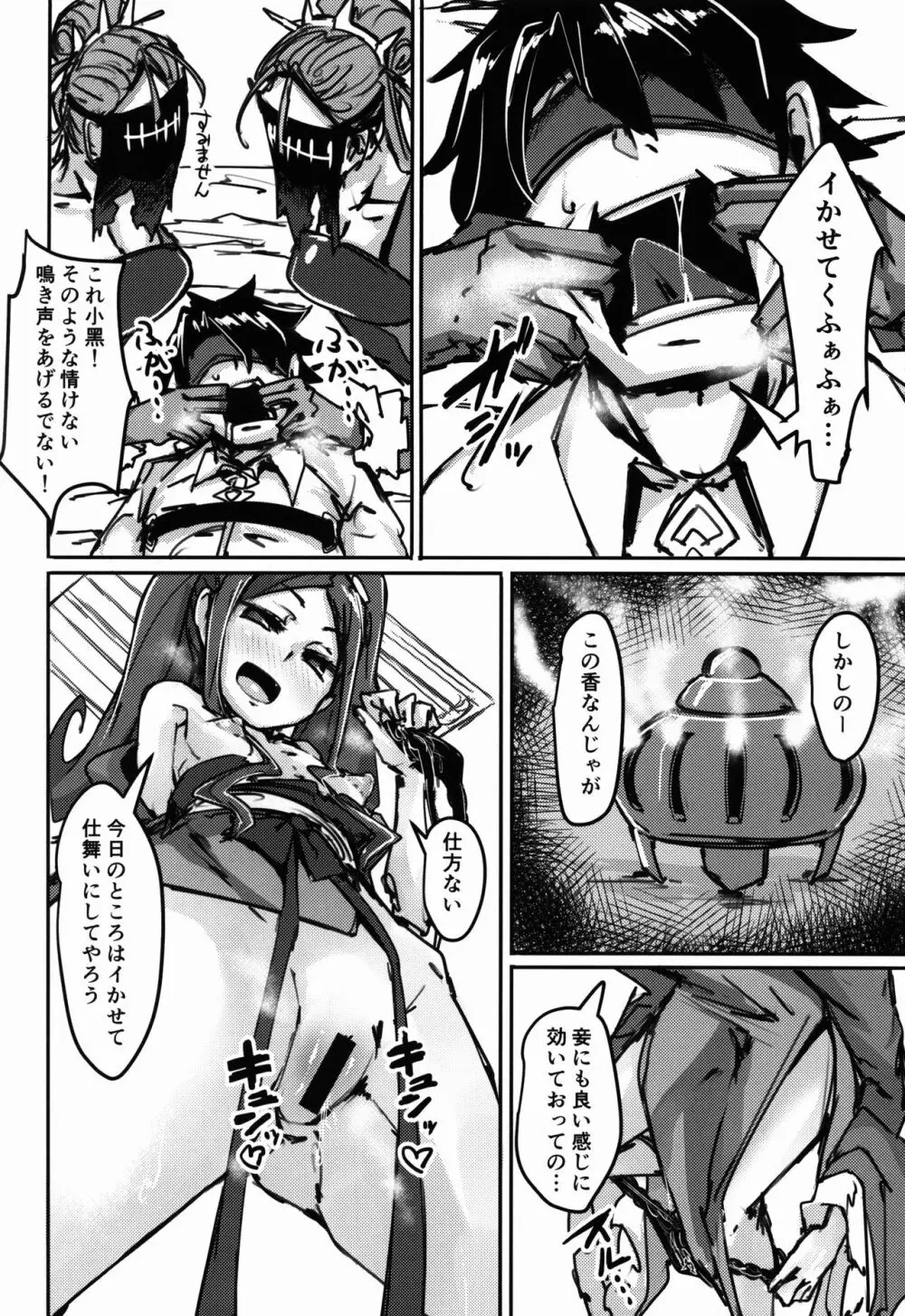 AssAssIN Page.9