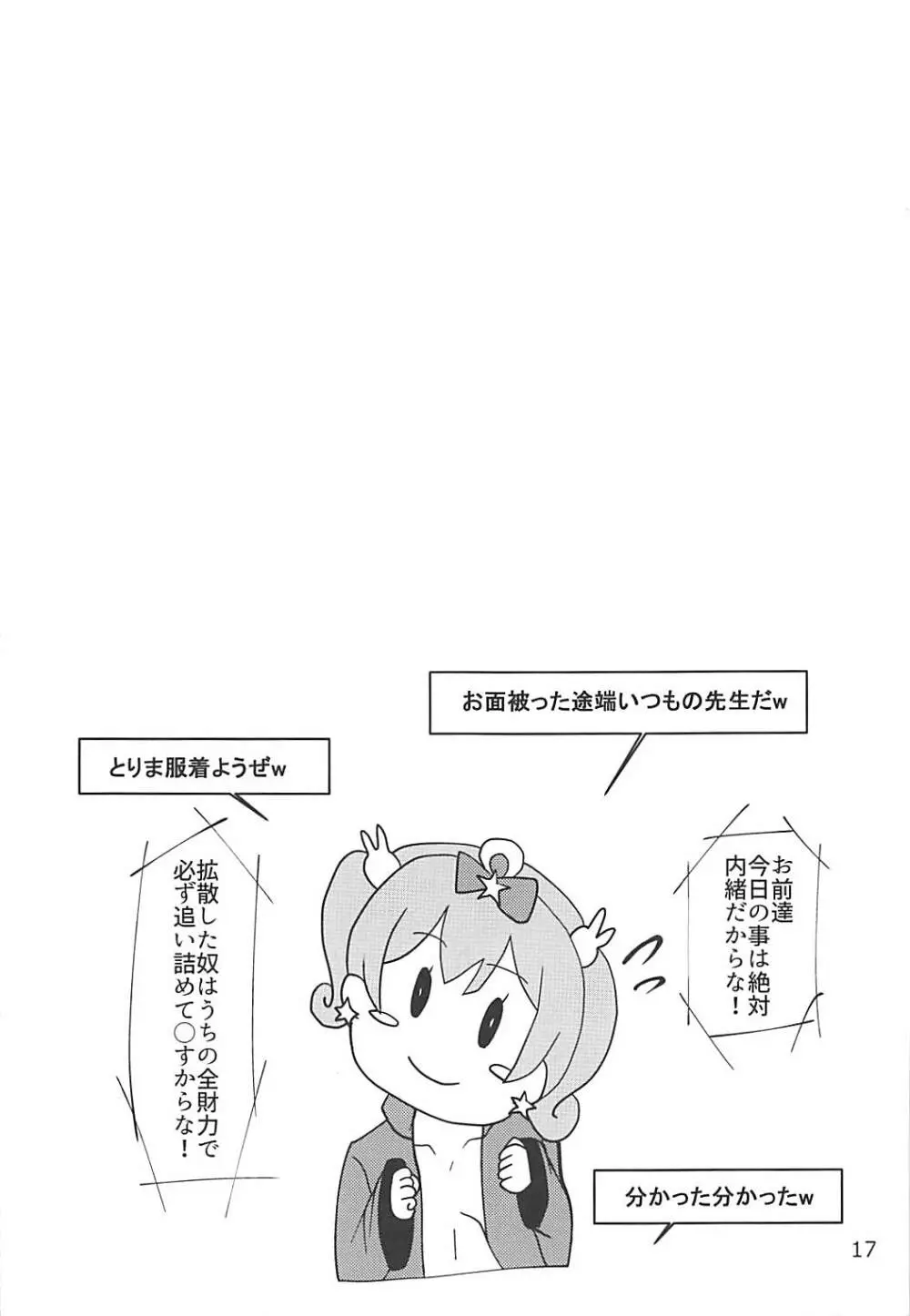 エロマンガ先生切り忘れボトラーオナニー配信 Page.16