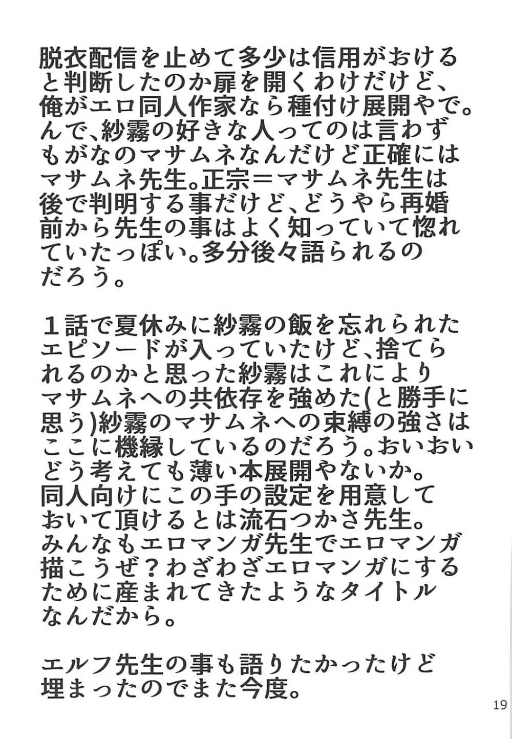 エロマンガ先生切り忘れボトラーオナニー配信 Page.18