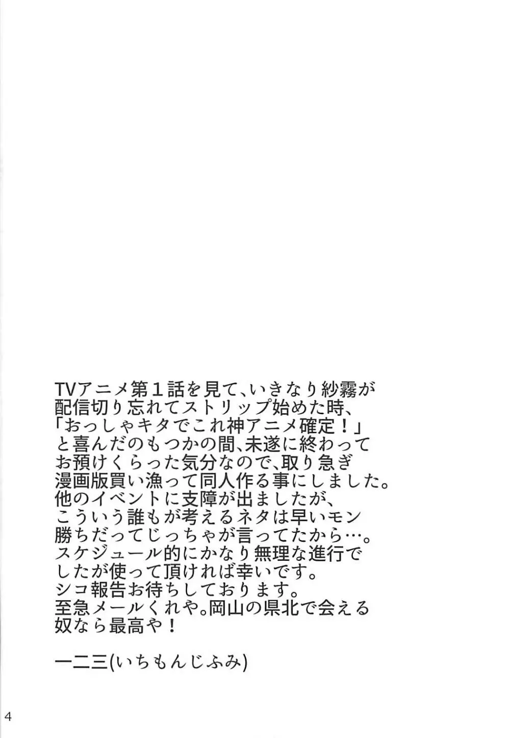 エロマンガ先生切り忘れボトラーオナニー配信 Page.3