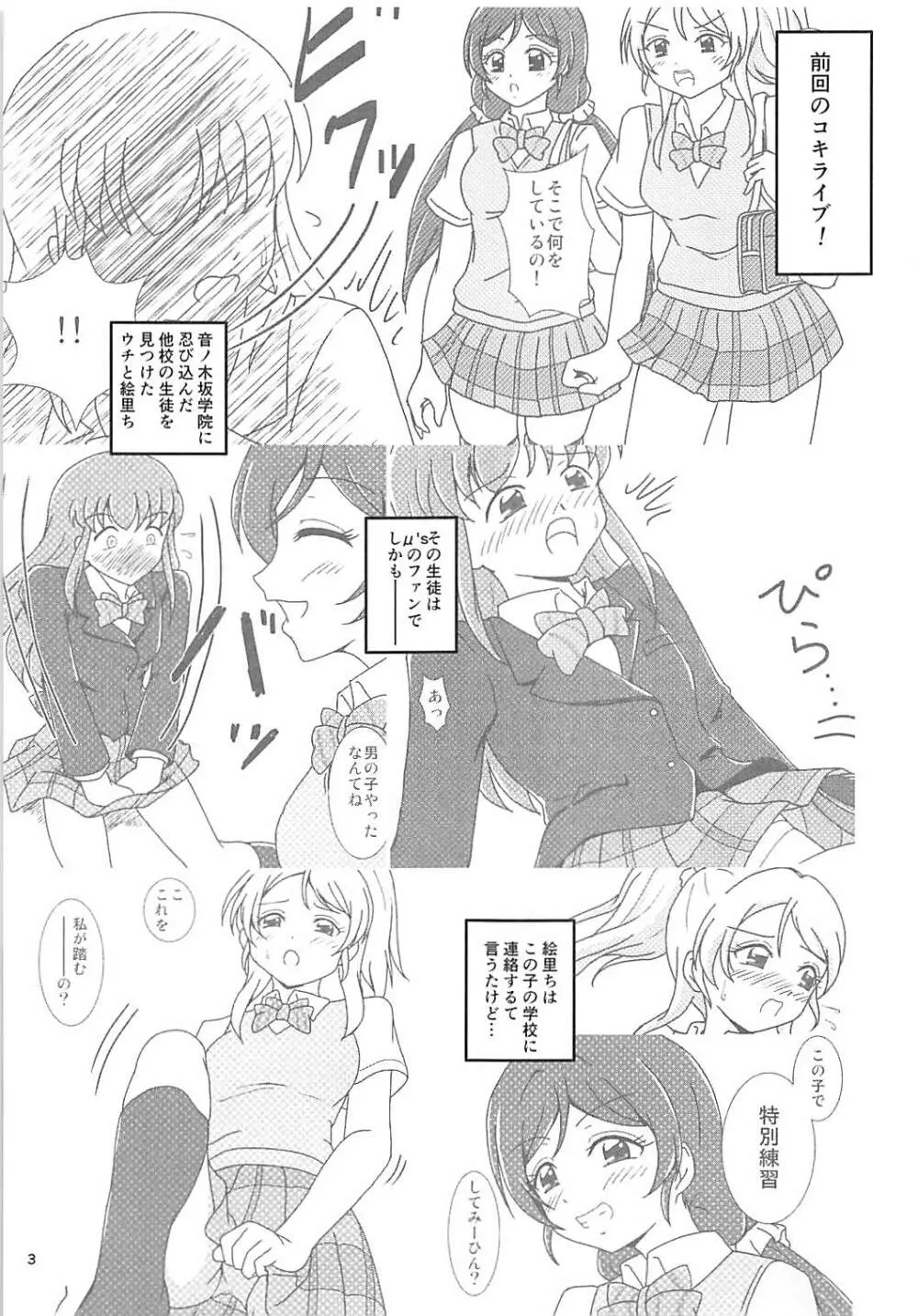 コキライブ! #2 こきりんぱな Page.2