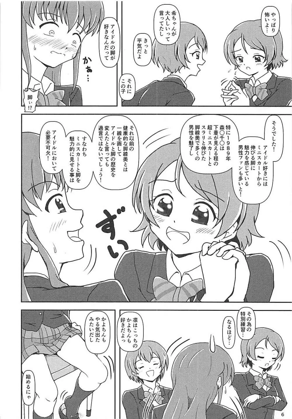 コキライブ! #2 こきりんぱな Page.5