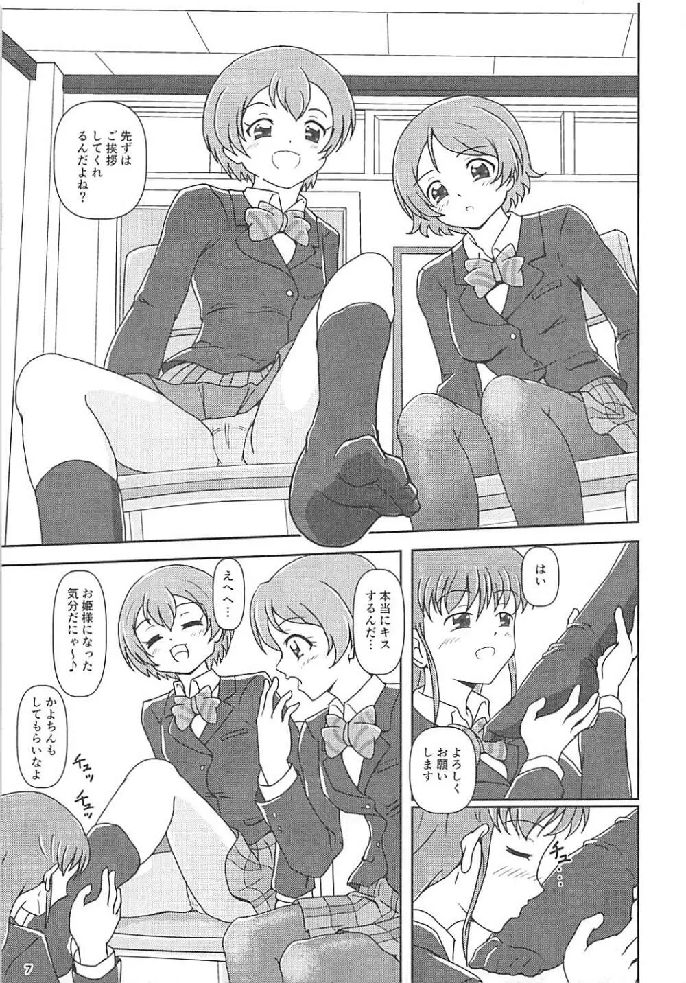 コキライブ! #2 こきりんぱな Page.6