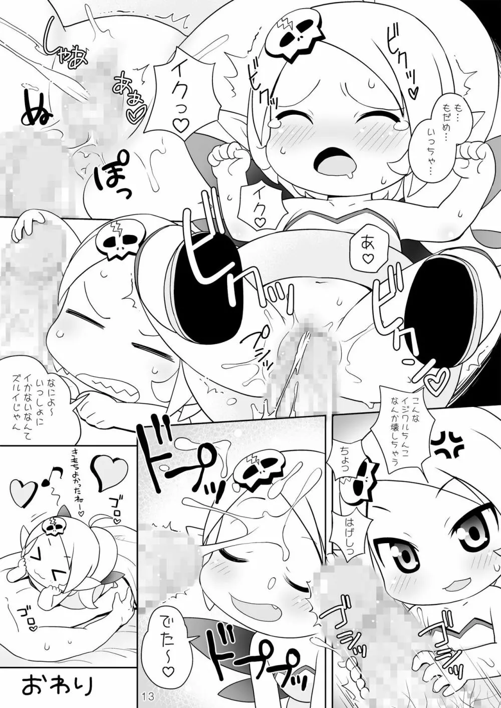 くらくらふぇありーず Page.13