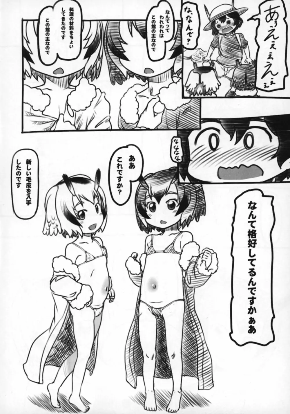 われわれはおさないので Page.6