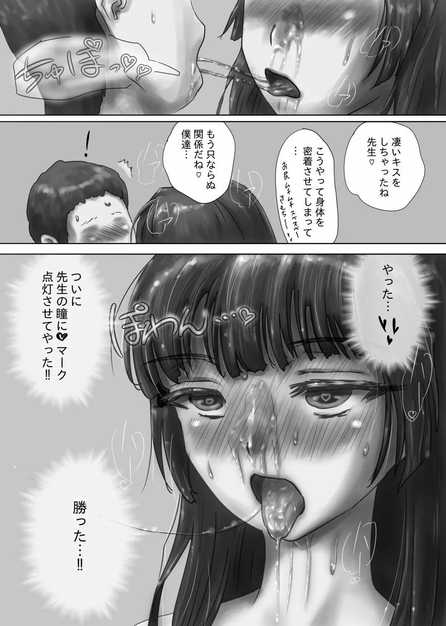 ながされ先生 Page.90