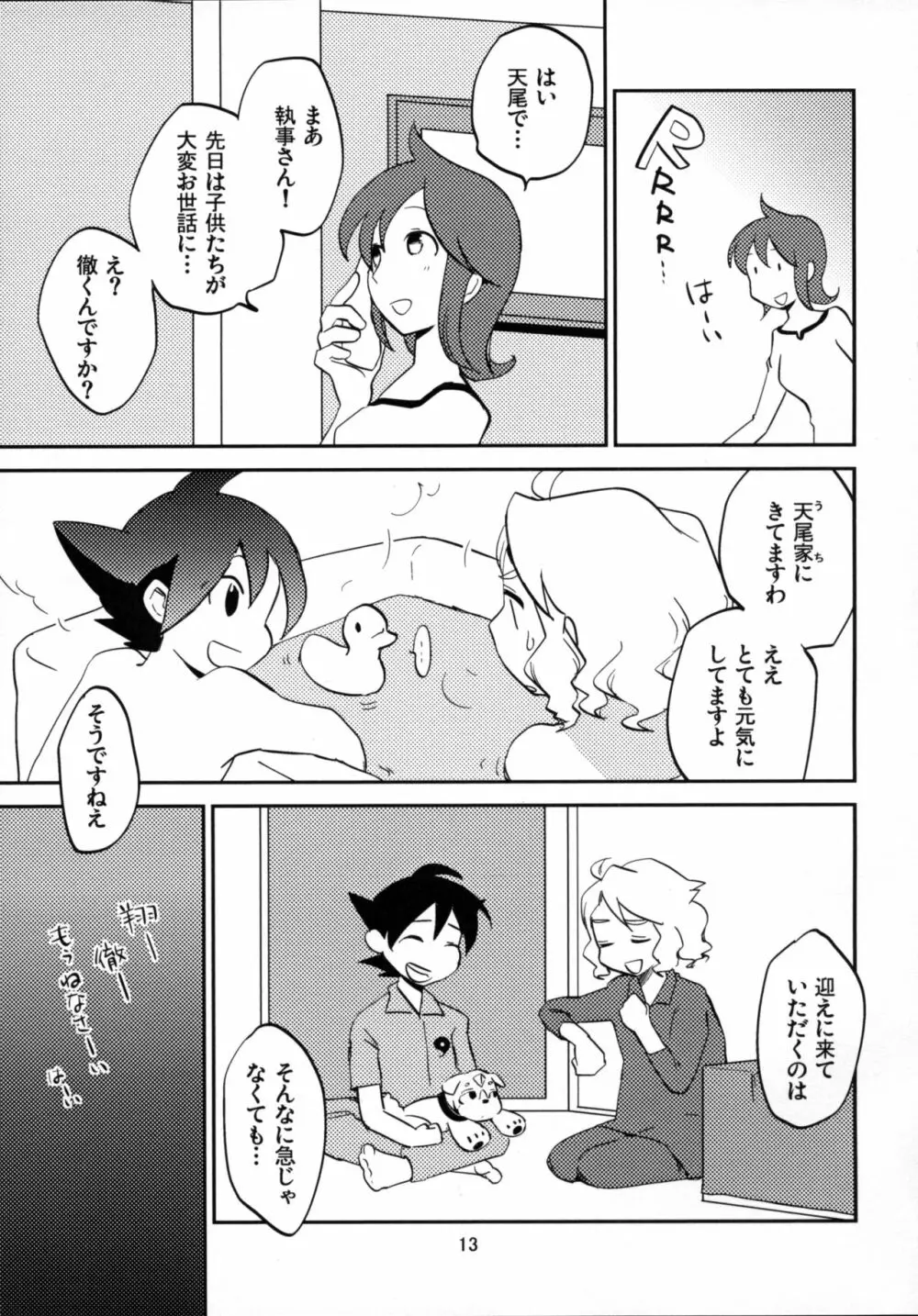 恋してイルカ Page.13