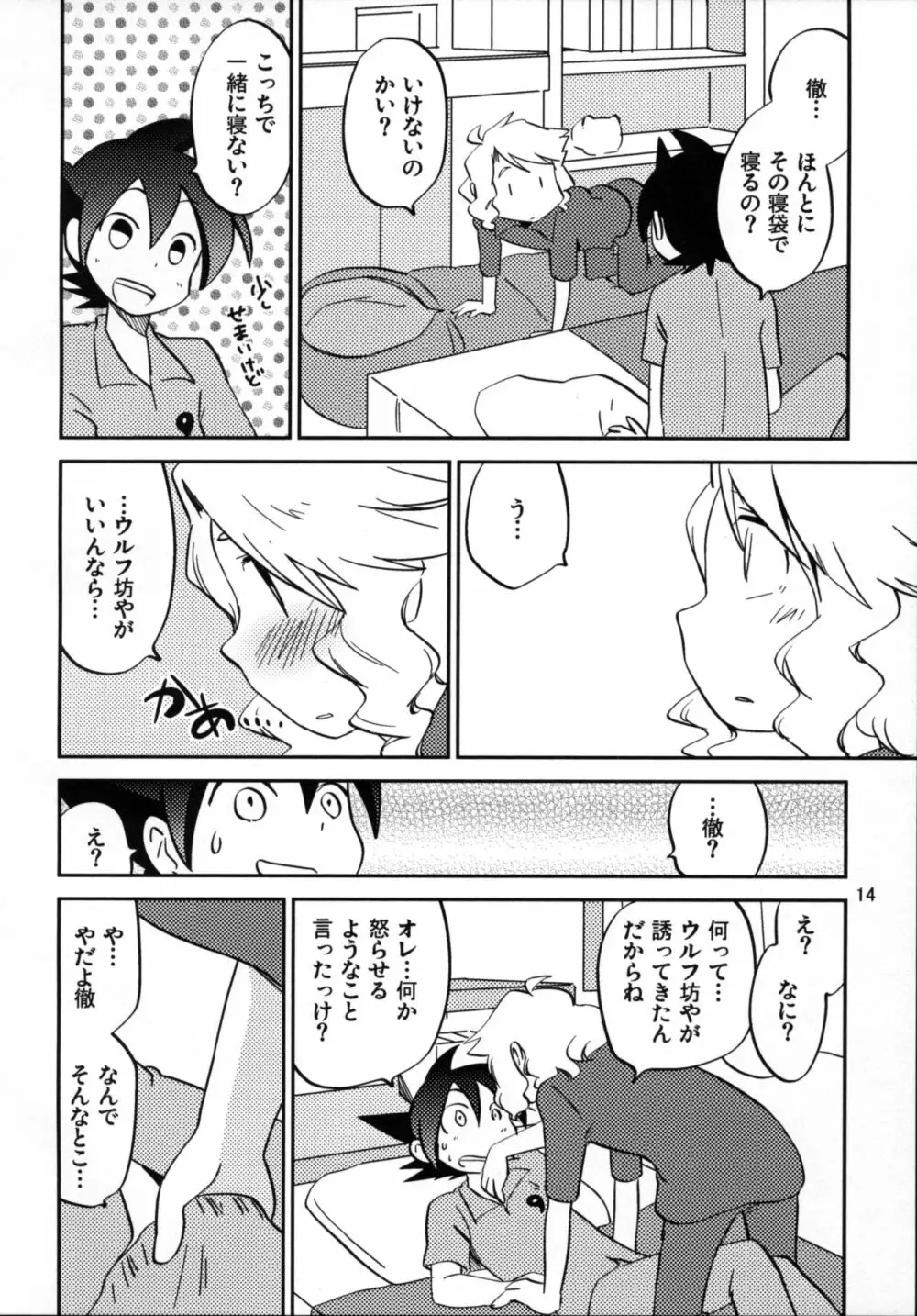 恋してイルカ Page.14