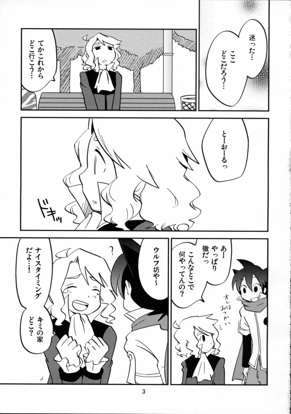 恋してイルカ Page.3