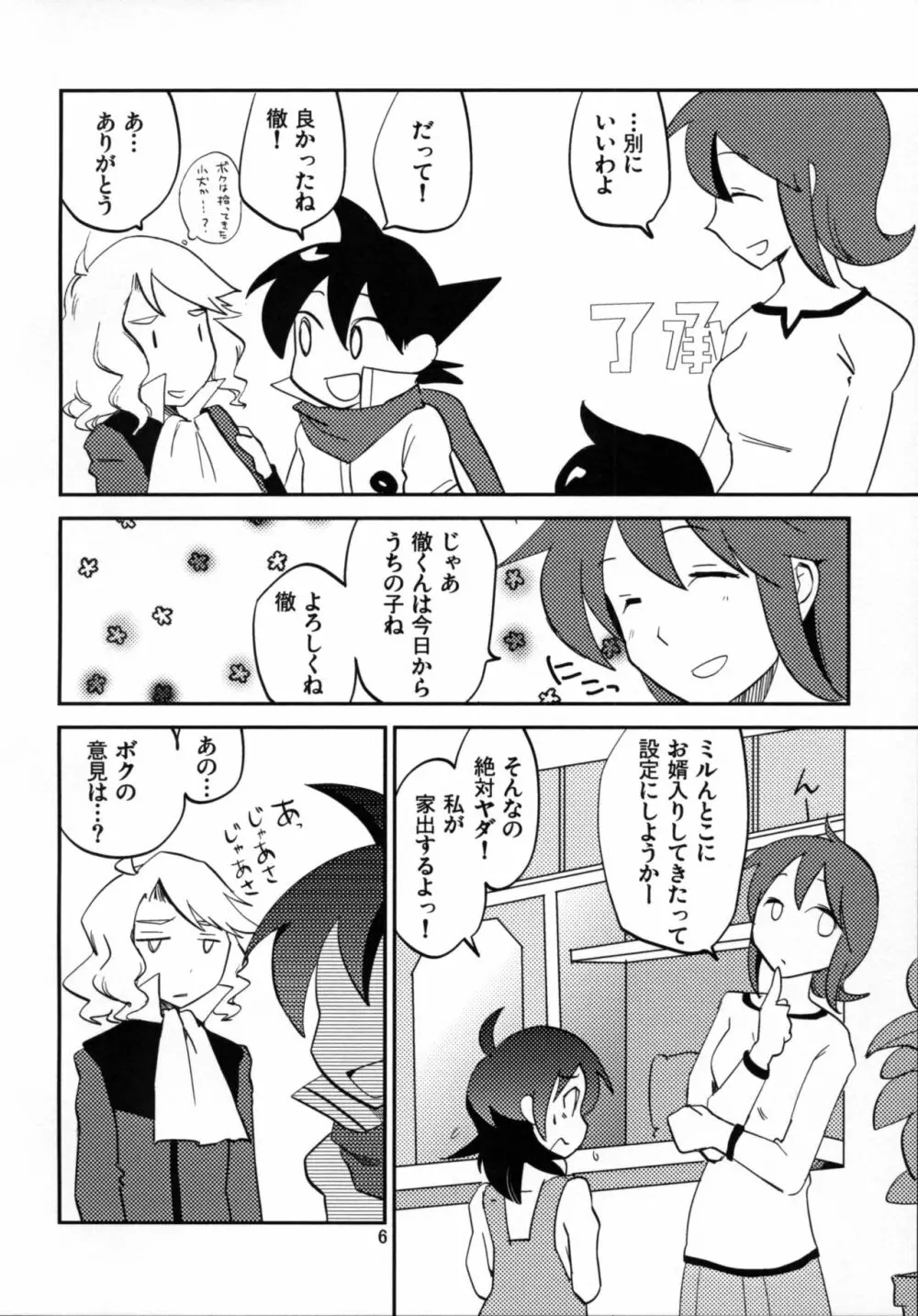 恋してイルカ Page.6