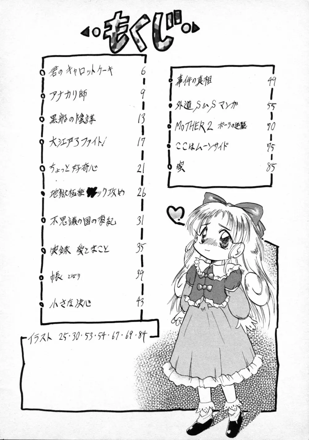テリィ・ベアのお店 vol.1 Page.4