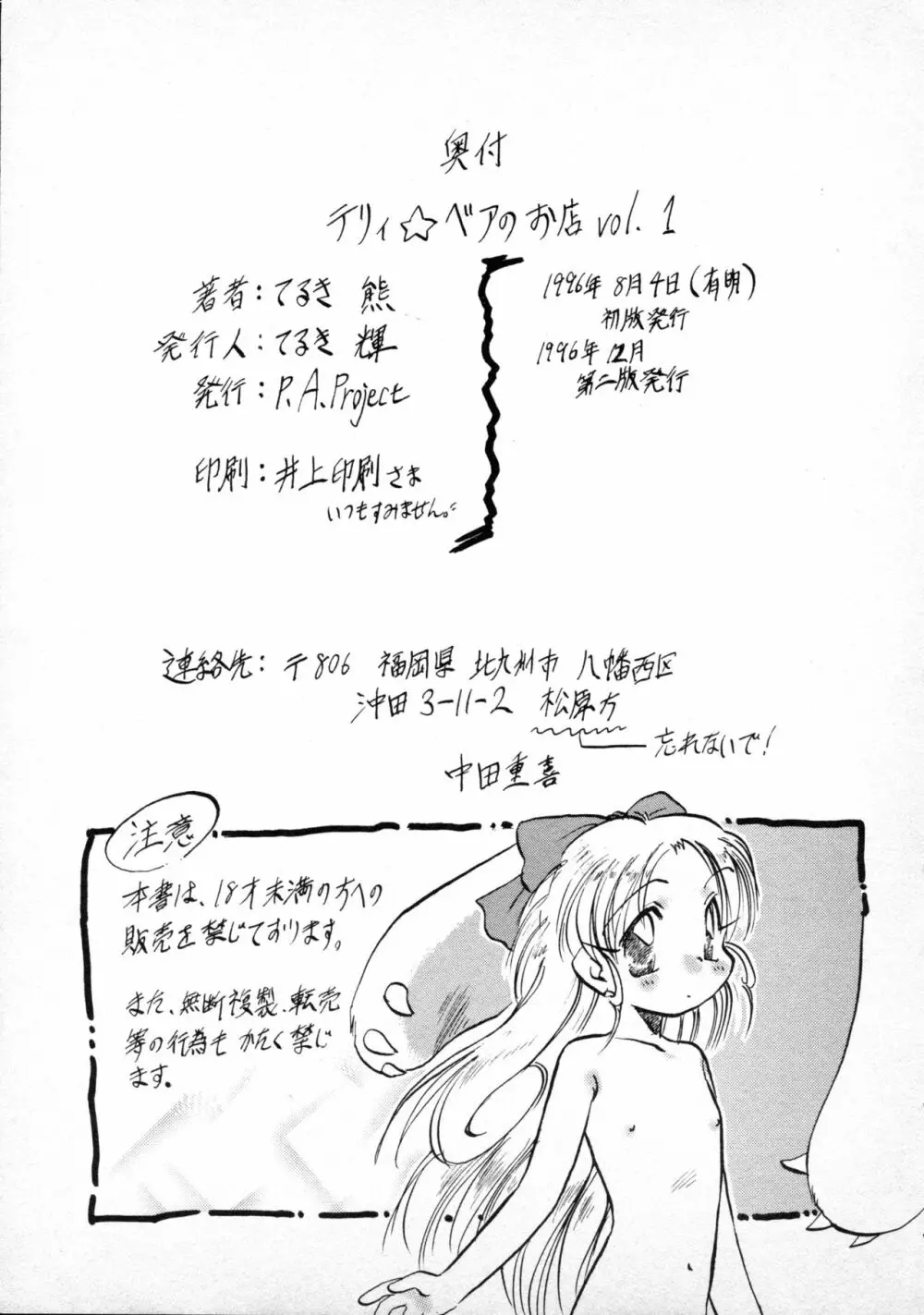 テリィ・ベアのお店 vol.1 Page.93