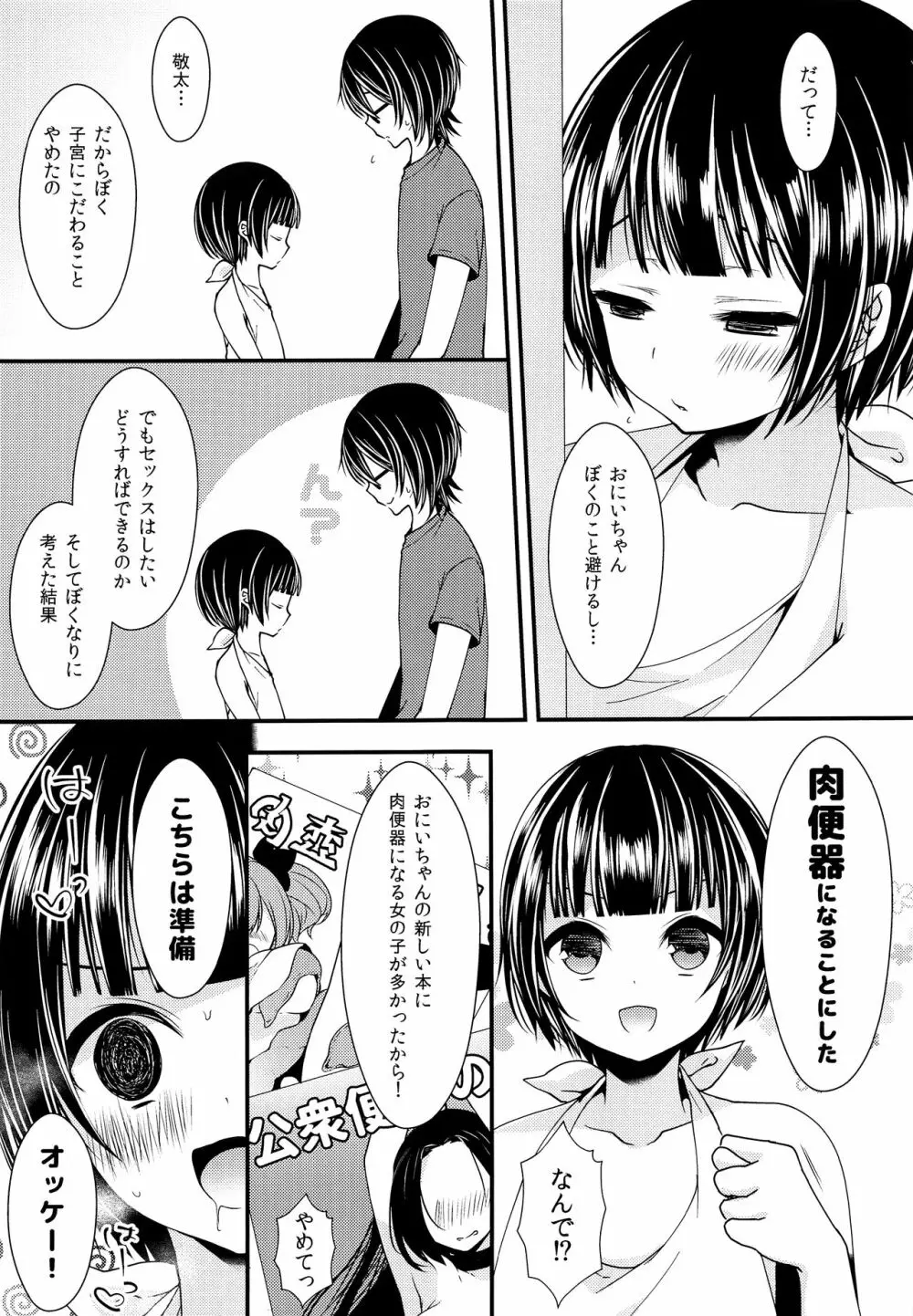 肉〇器にしておにいちゃん! Page.10