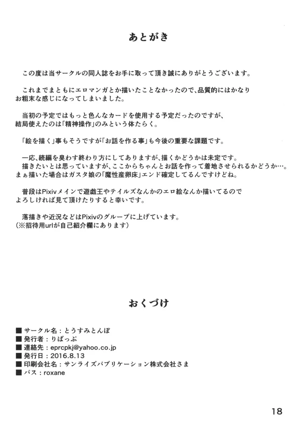 精神操作 Page.18