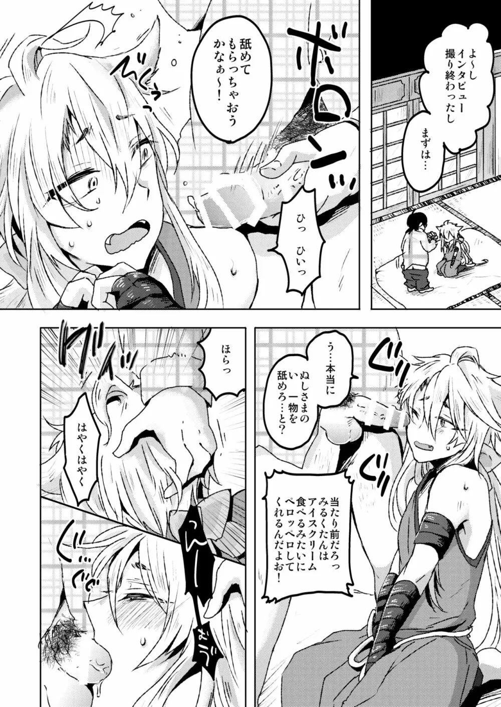 愛狐遊戯 Page.10