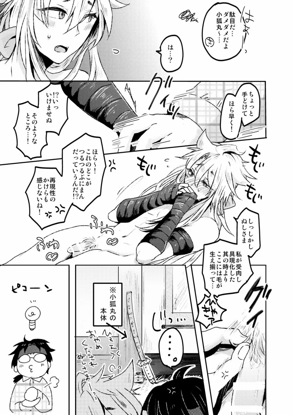 愛狐遊戯 Page.13
