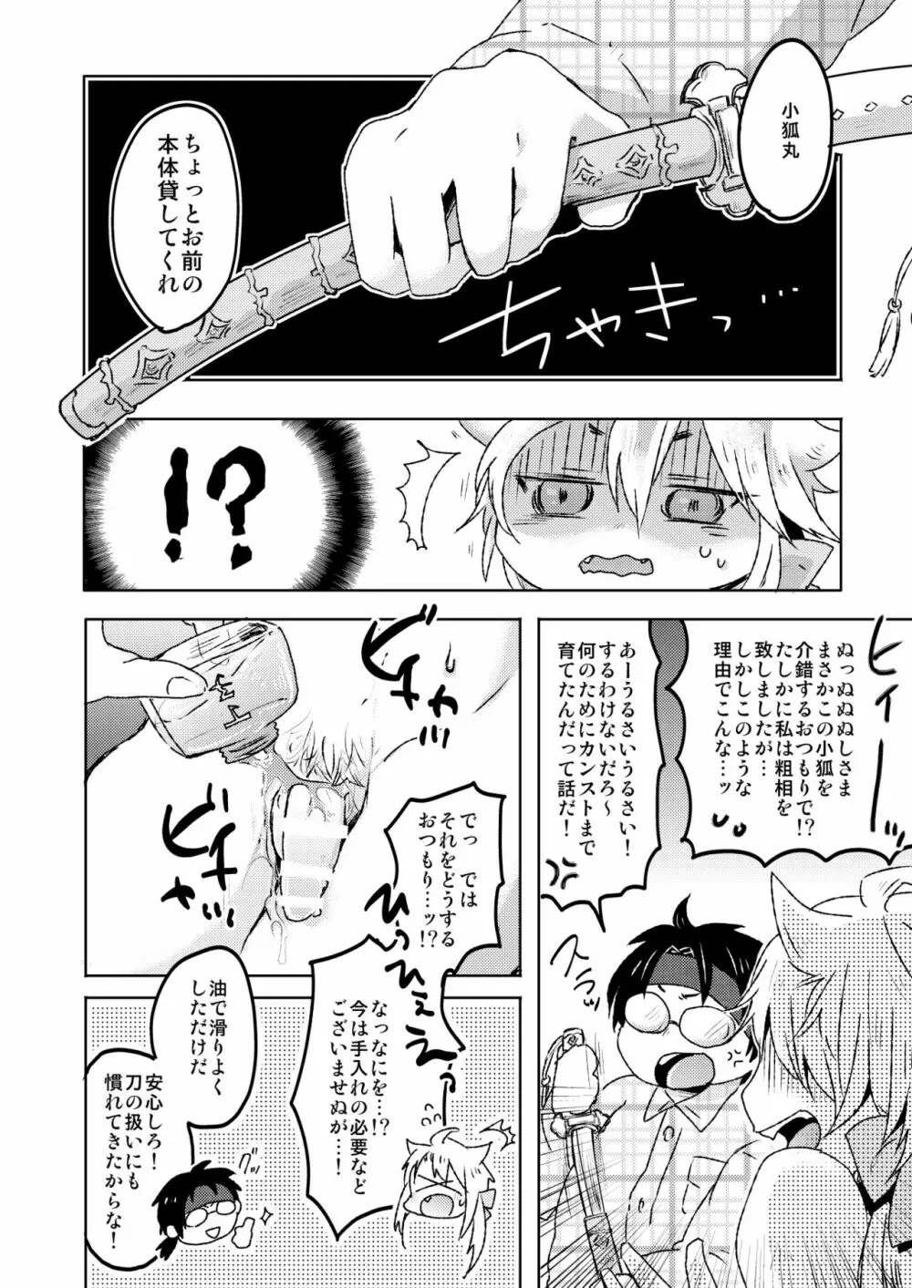 愛狐遊戯 Page.14