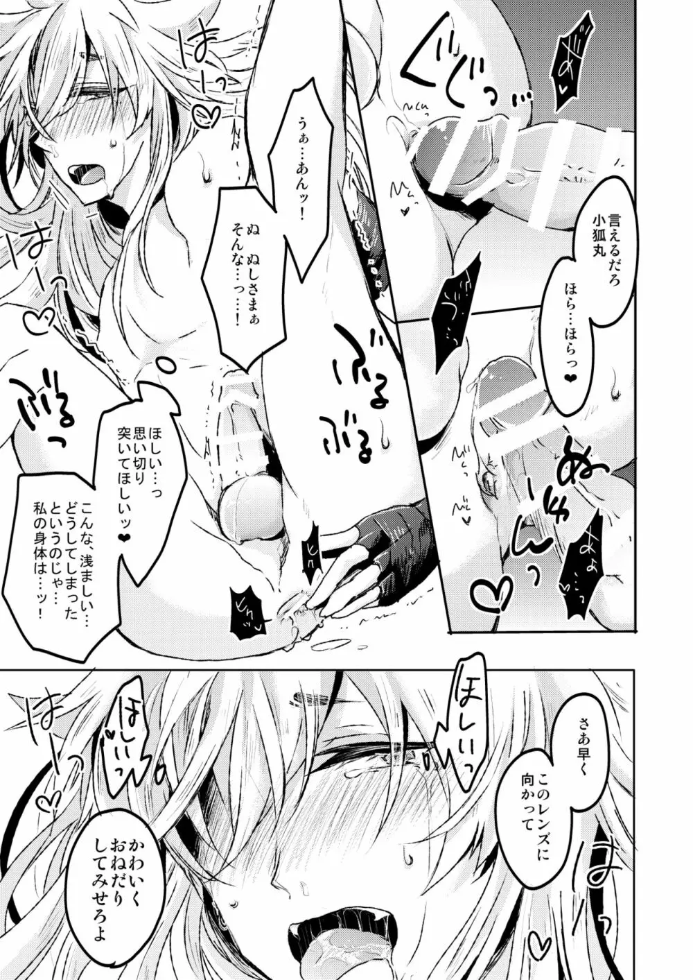 愛狐遊戯 Page.19