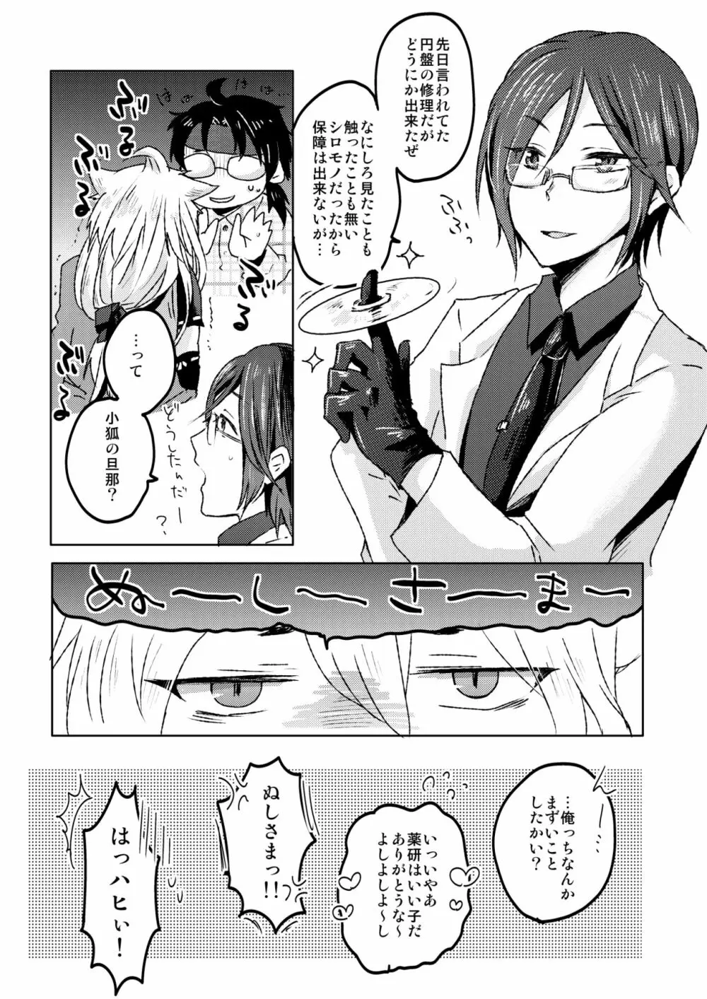 愛狐遊戯 Page.25