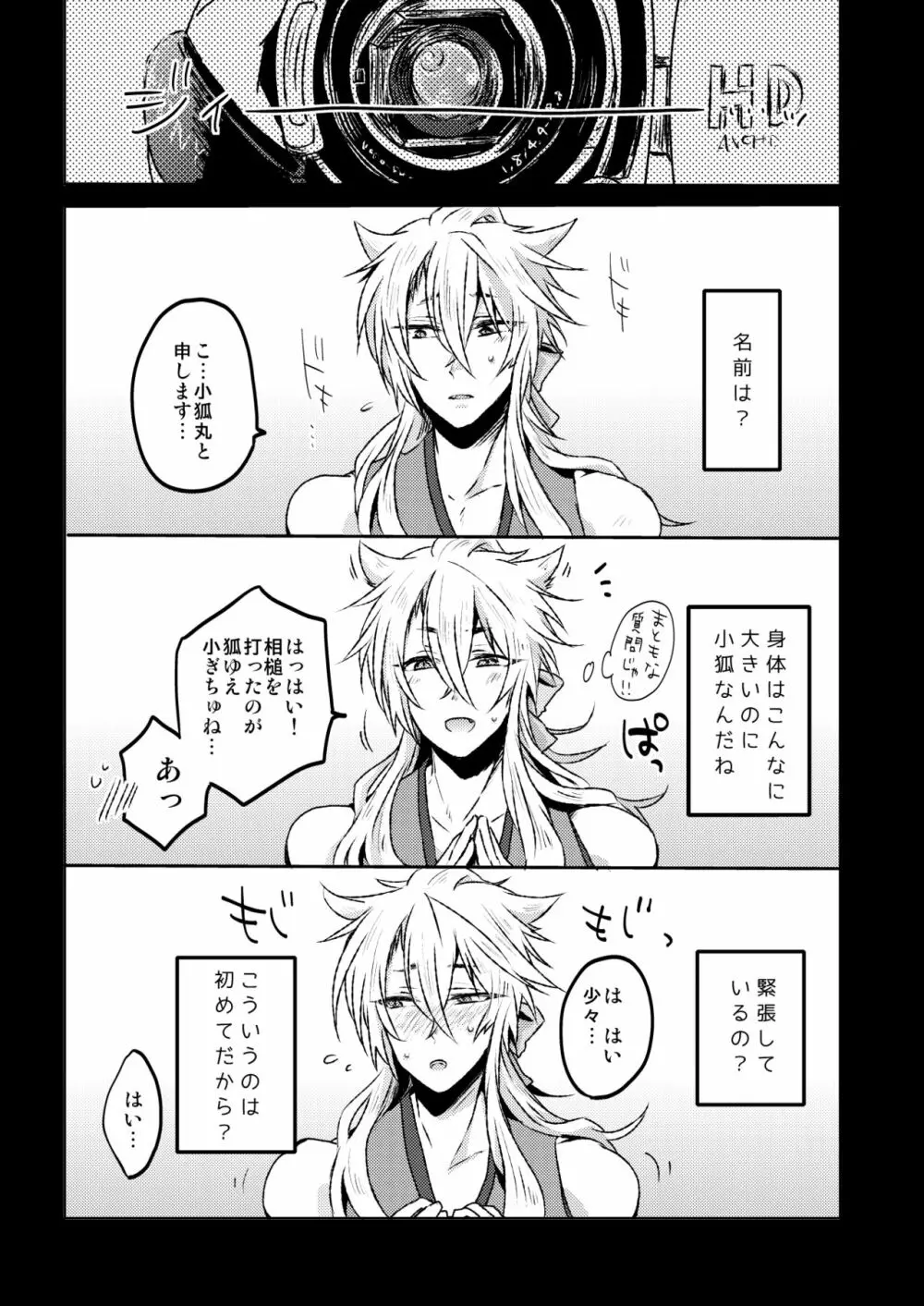 愛狐遊戯 Page.3