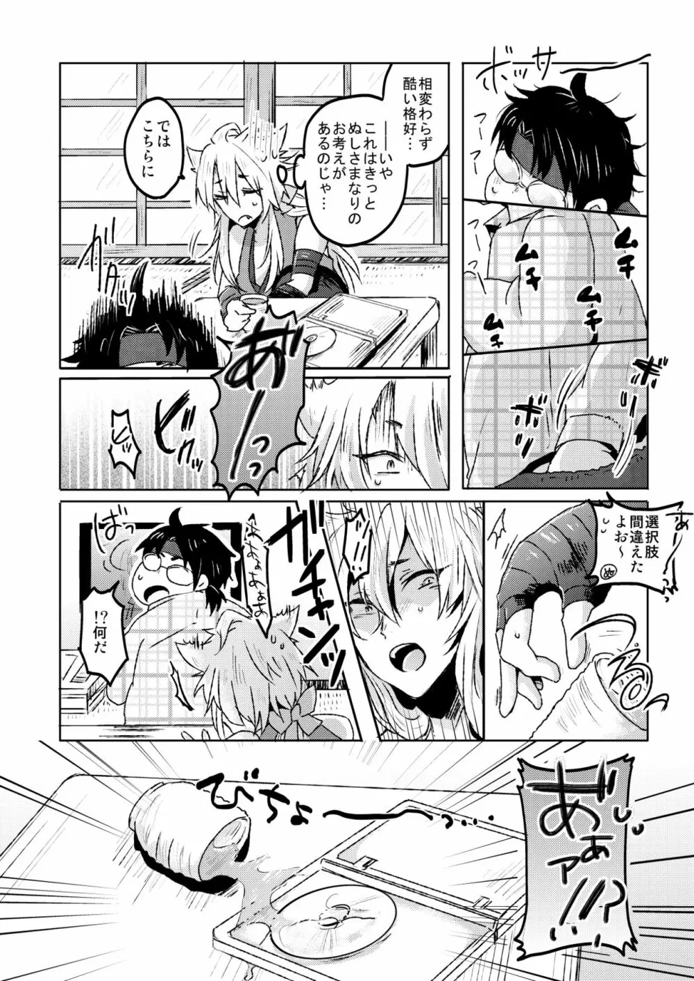 愛狐遊戯 Page.6