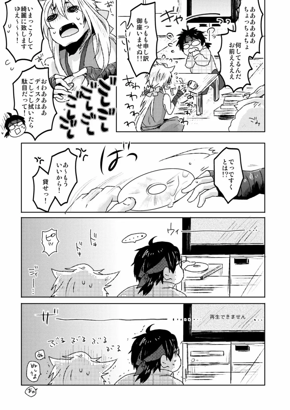 愛狐遊戯 Page.7