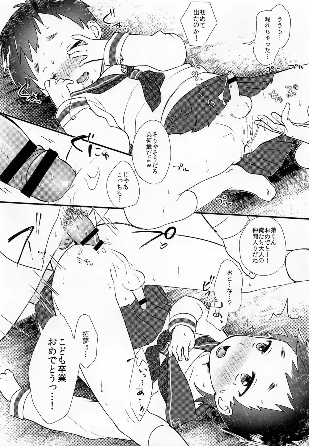 責任取って彼女になって！ Page.13