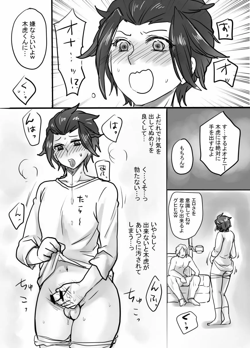 モブ×嵐山 Page.3