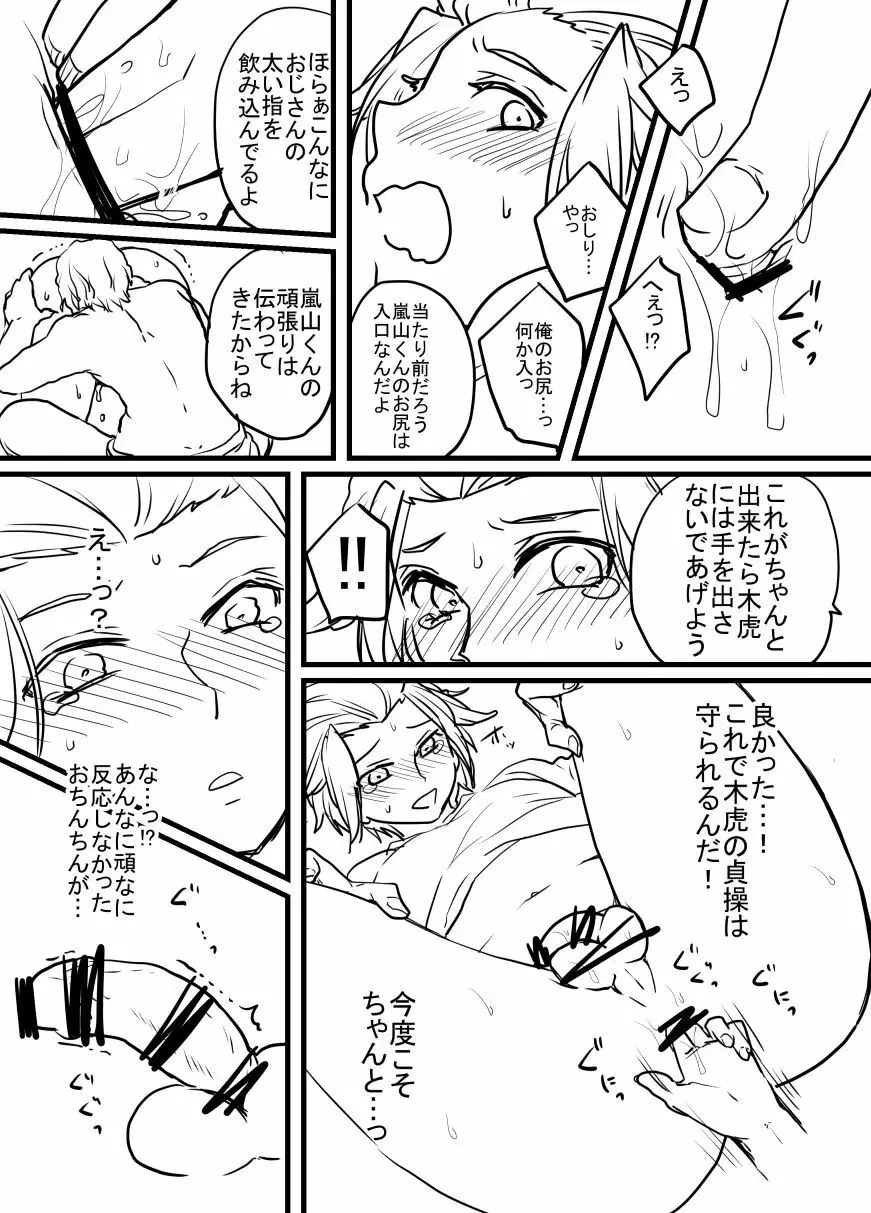 モブ×嵐山 Page.5