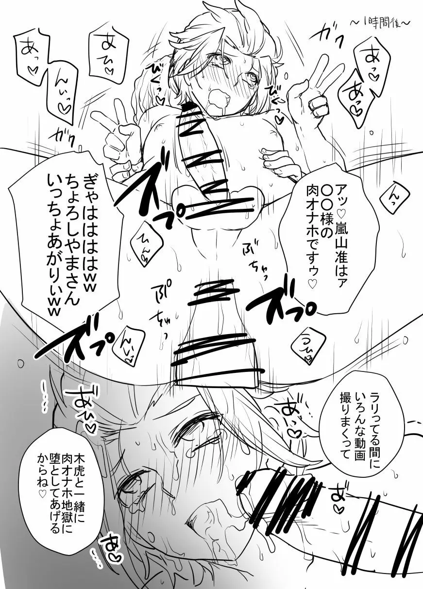 モブ×嵐山 Page.7