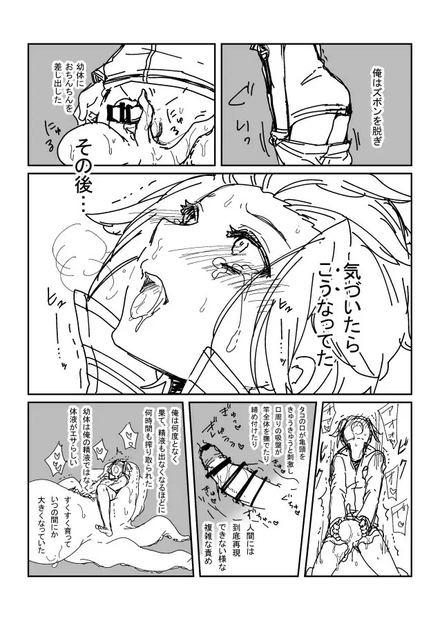 タコ×嵐山 Page.2