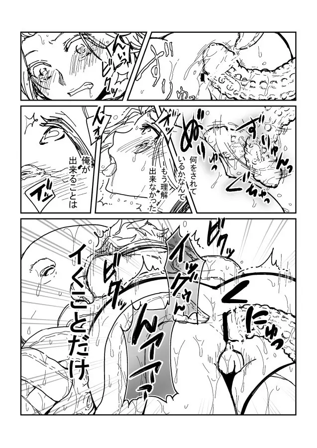 タコ×嵐山 Page.4
