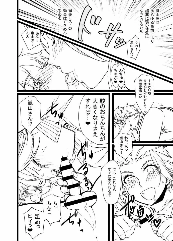 緑嵐漫画 Page.2
