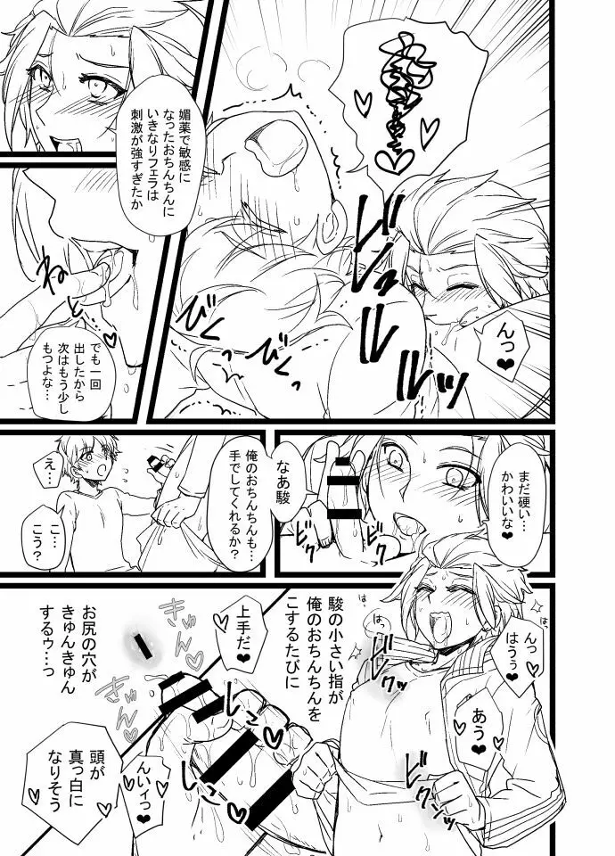 緑嵐漫画 Page.3