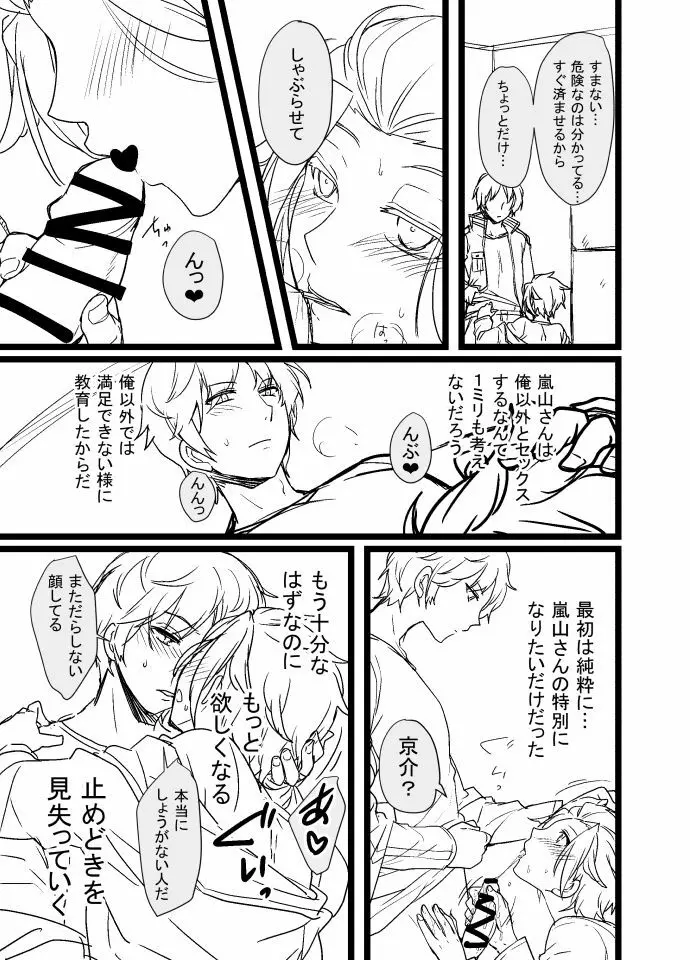 烏嵐漫画 Page.4