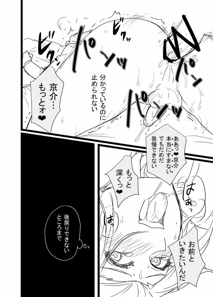 烏嵐漫画 Page.5