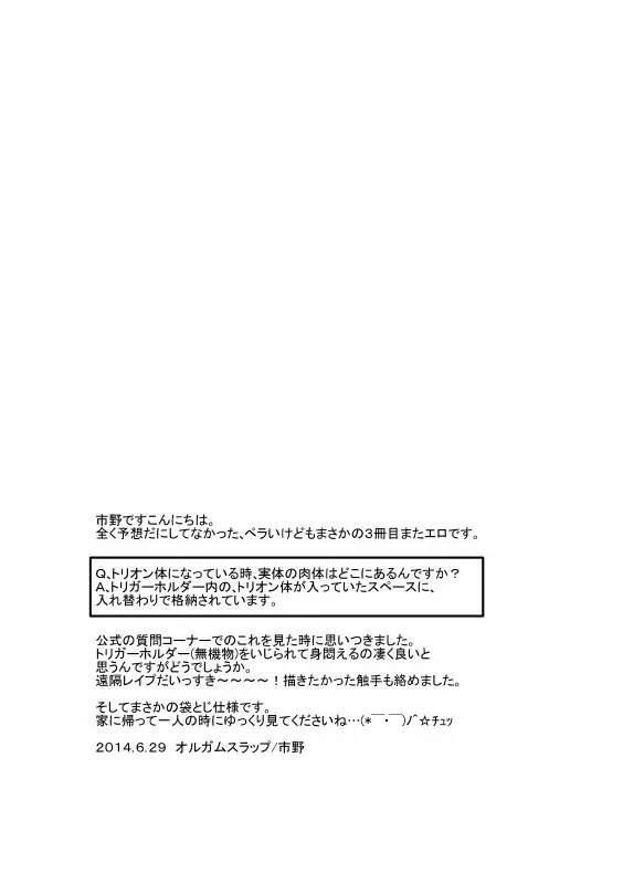 モブ×嵐山（＋ちょっと迅）陵辱まとめ Page.6