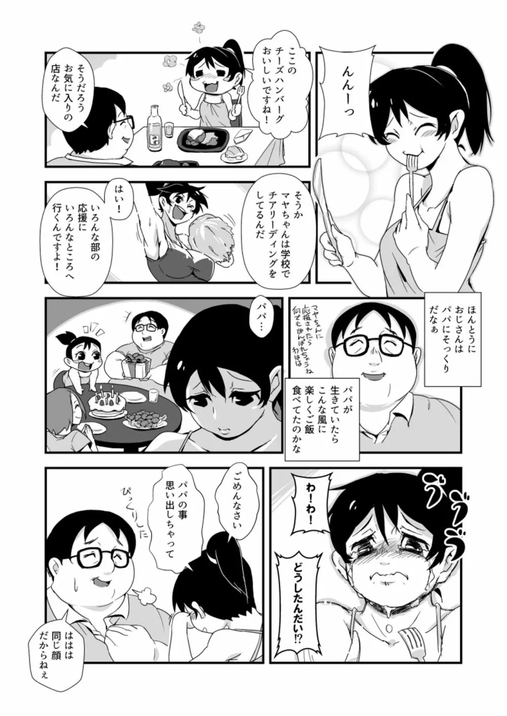 かぞくごはん Page.5