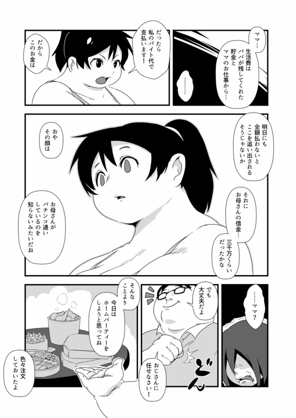 かぞくごはん Page.9