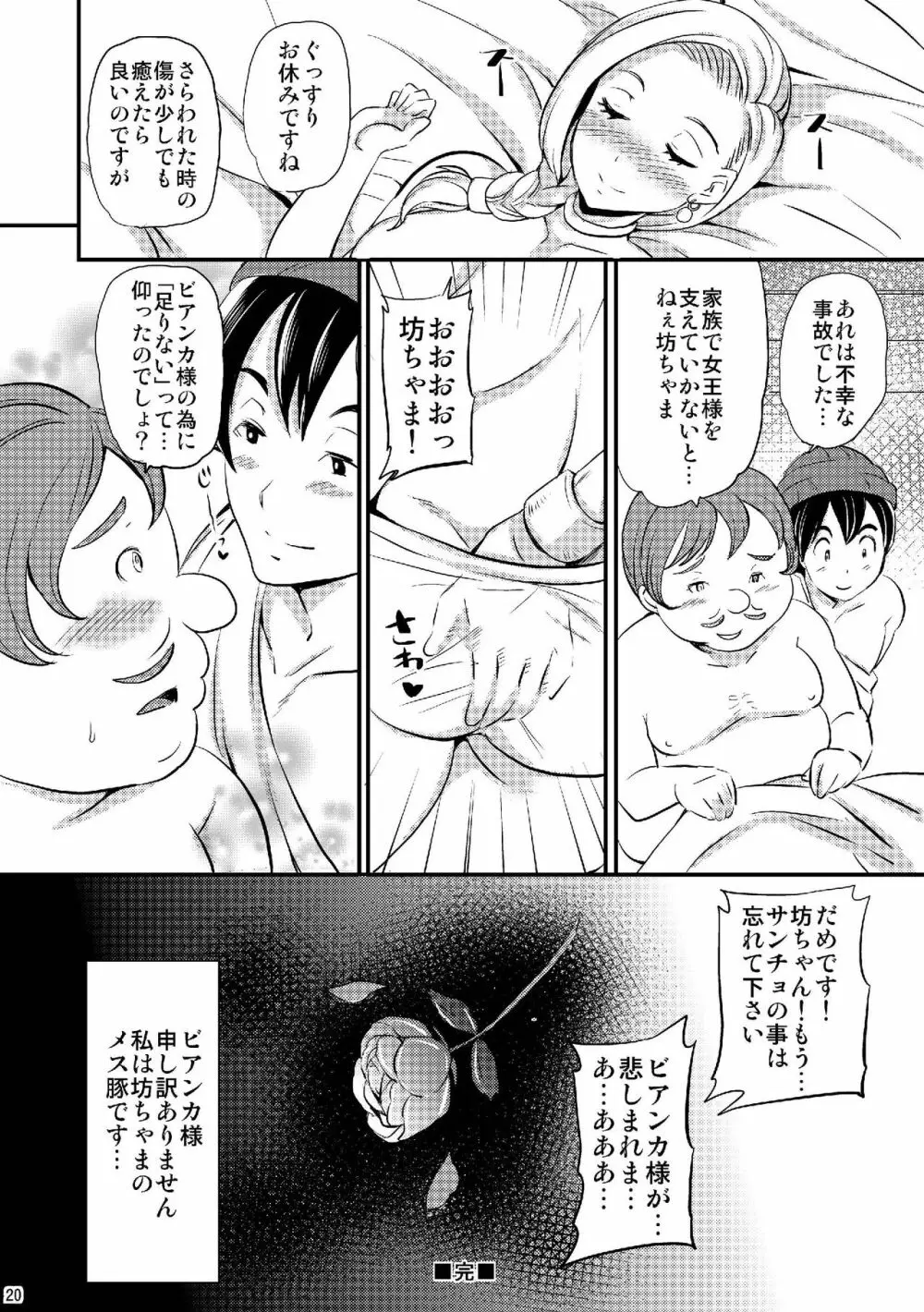 ぷよビア Page.19