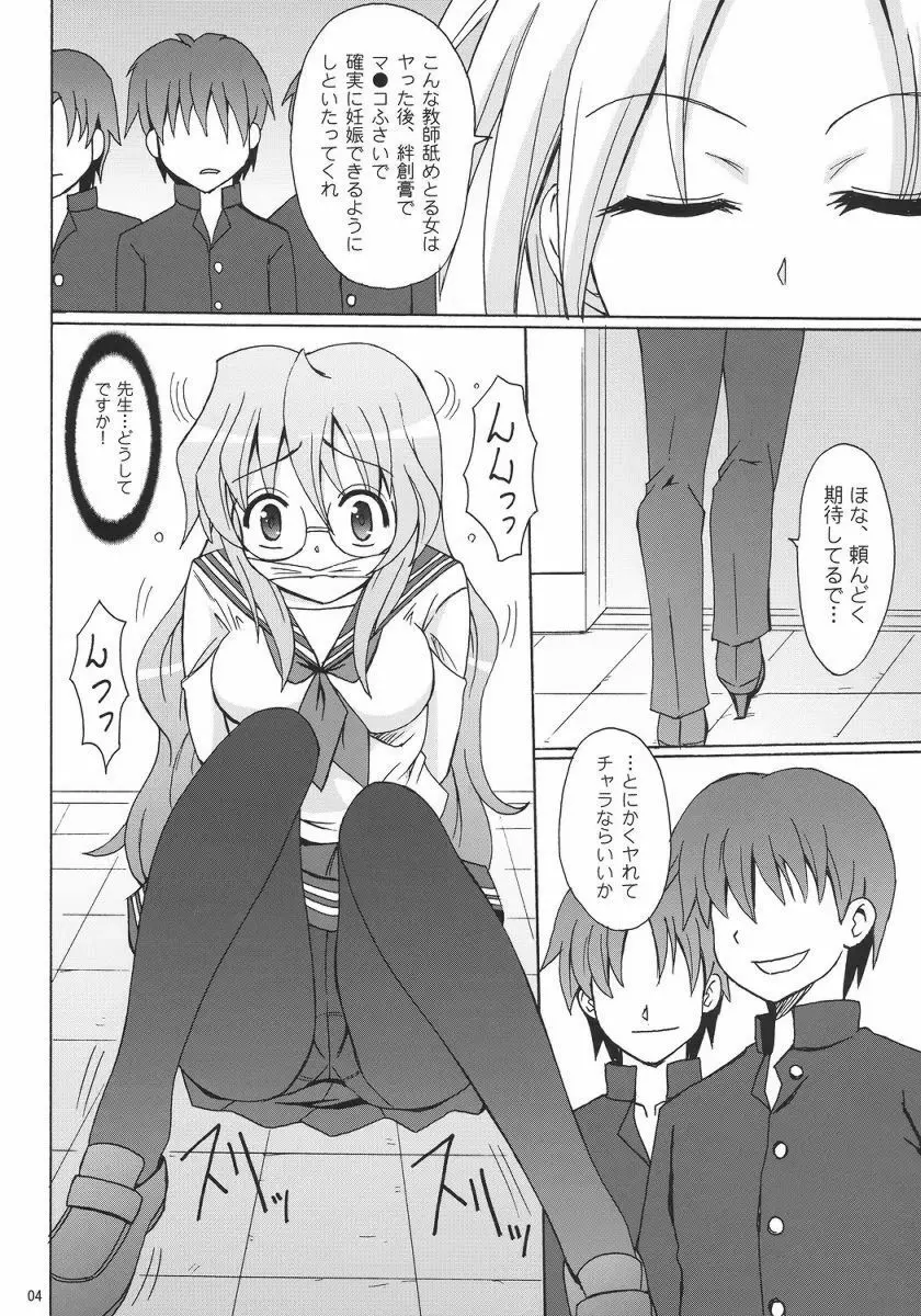 悪女になるなら Page.3