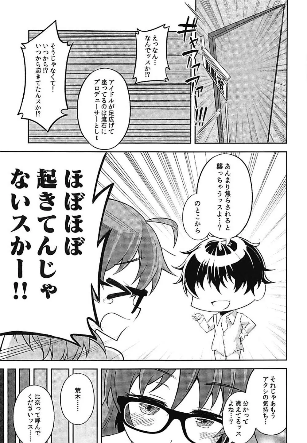 荒木比奈に襲われる本 Page.14