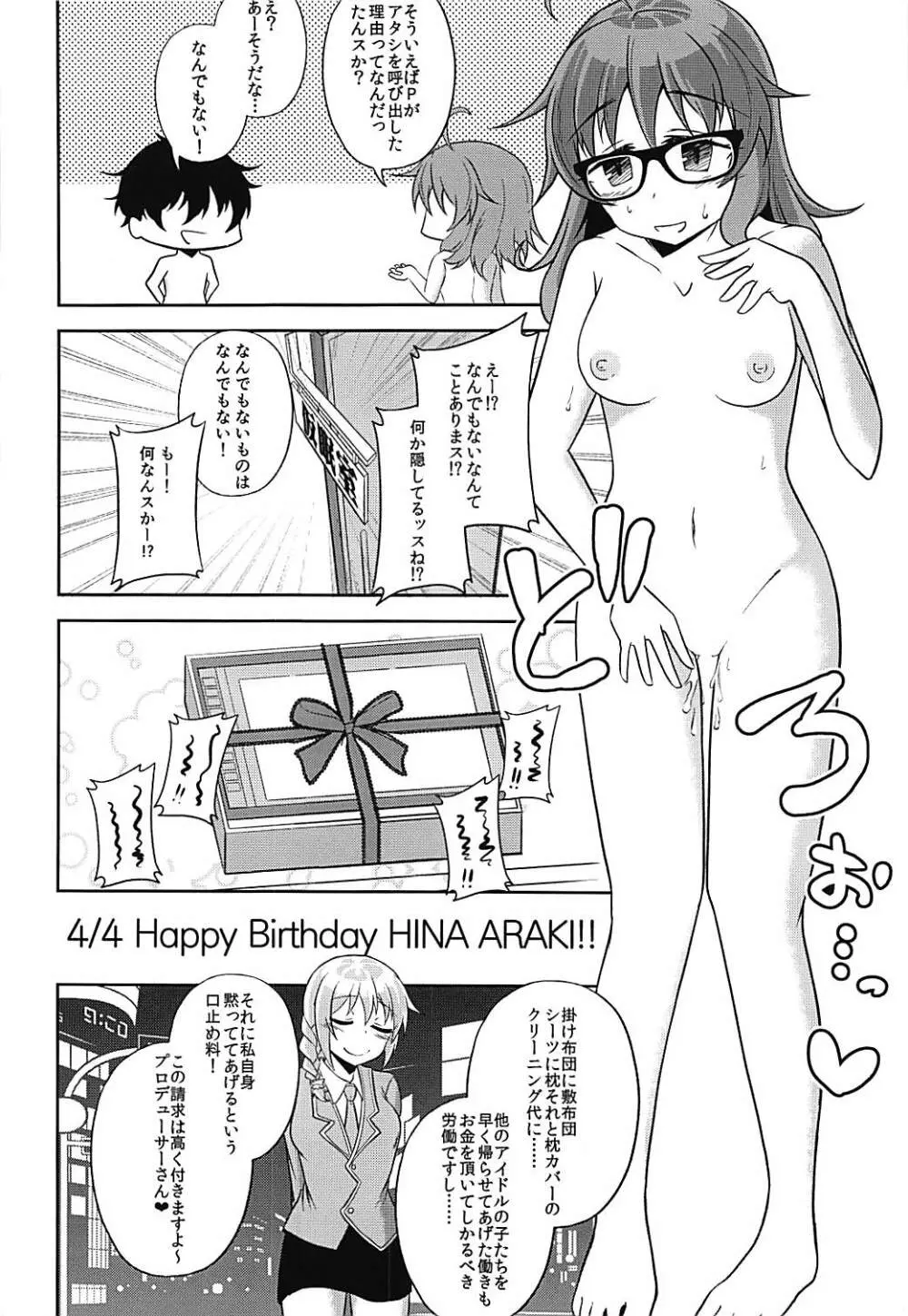 荒木比奈に襲われる本 Page.29