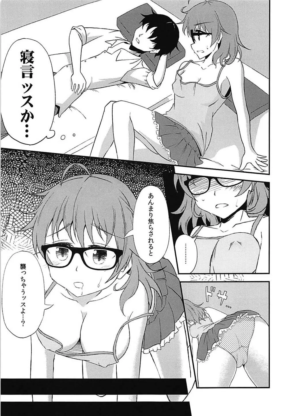 荒木比奈に襲われる本 Page.4