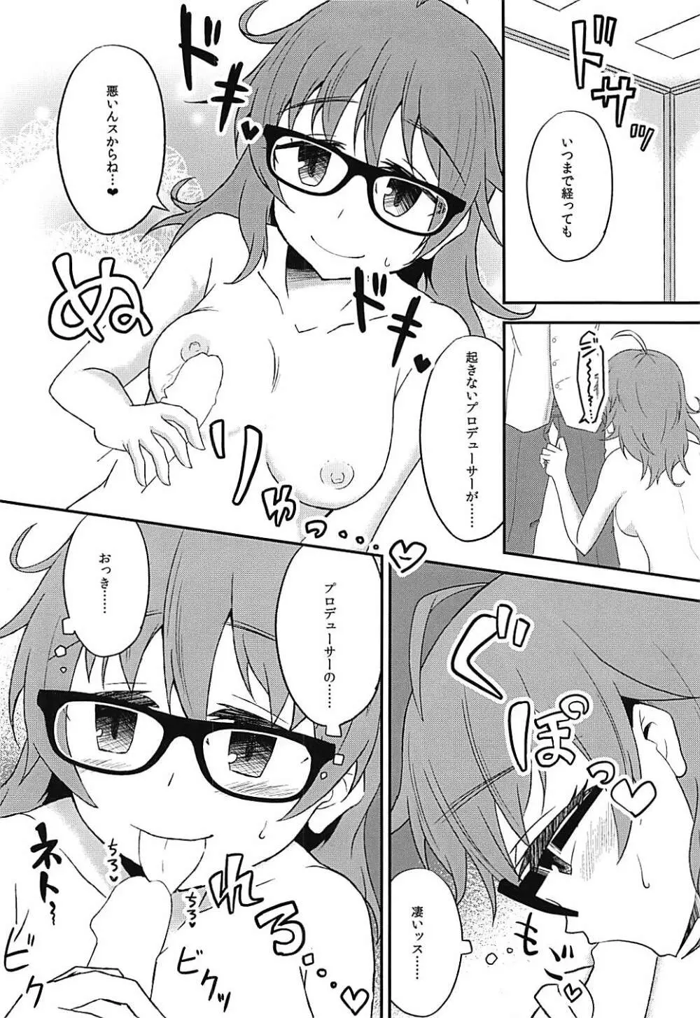 荒木比奈に襲われる本 Page.5