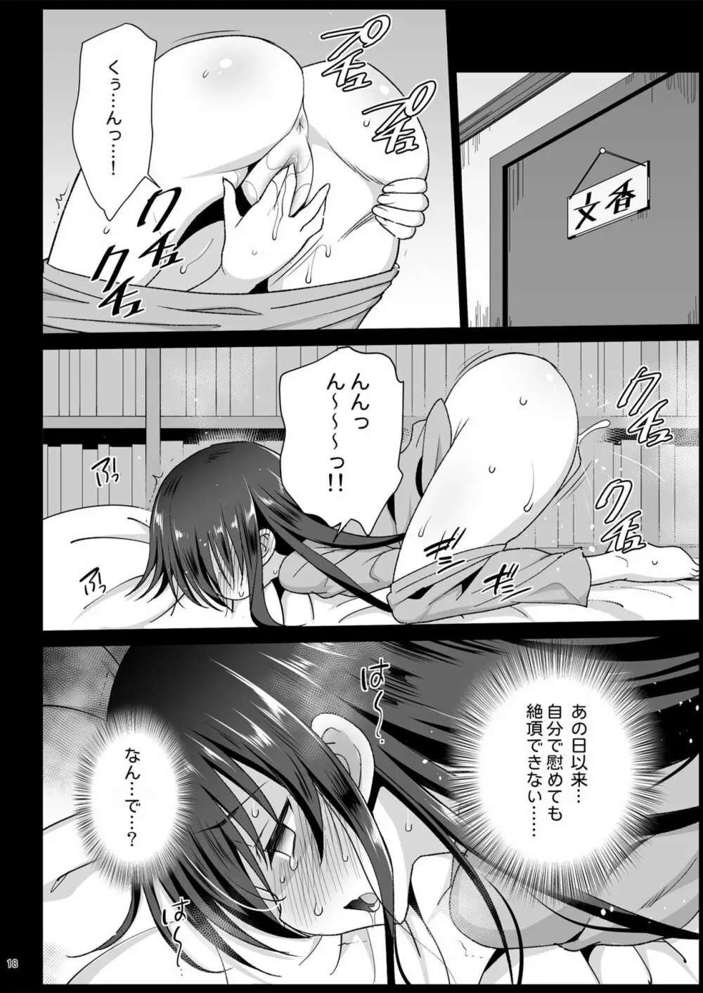 鷺沢文香、堕ちる ～おっさんがアイドルと援交セックス～ Page.19