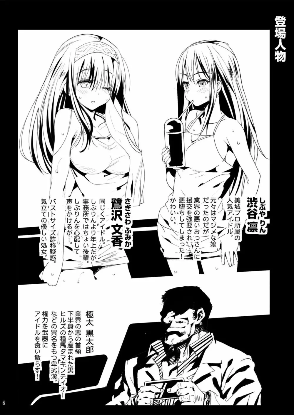 鷺沢文香、堕ちる ～おっさんがアイドルと援交セックス～ Page.3