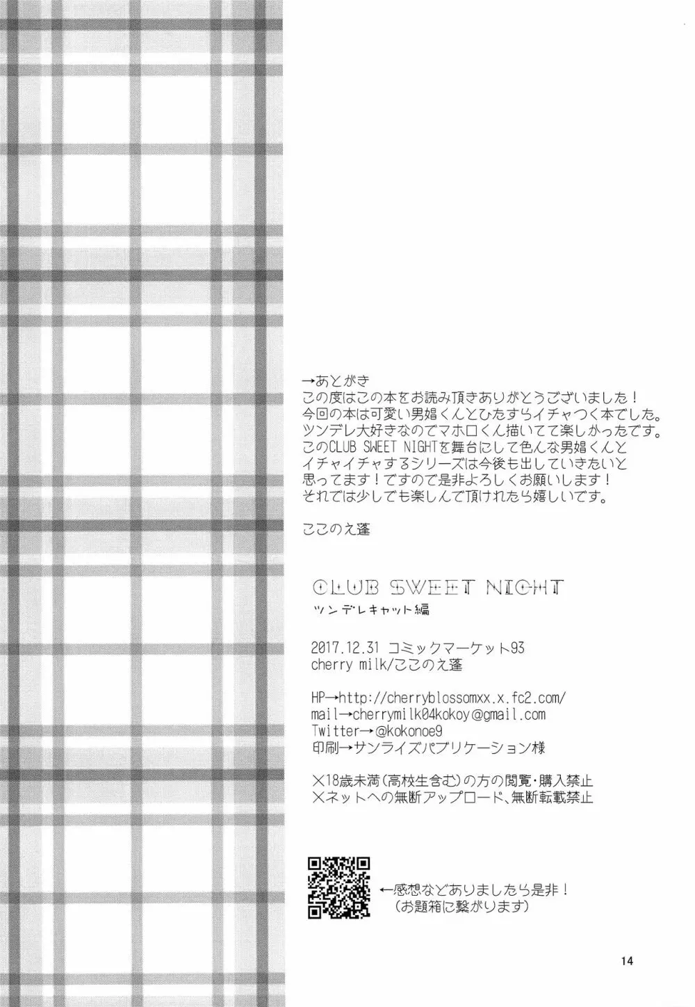CLUB SWEET NIGHT ツンデレキャット編 Page.13
