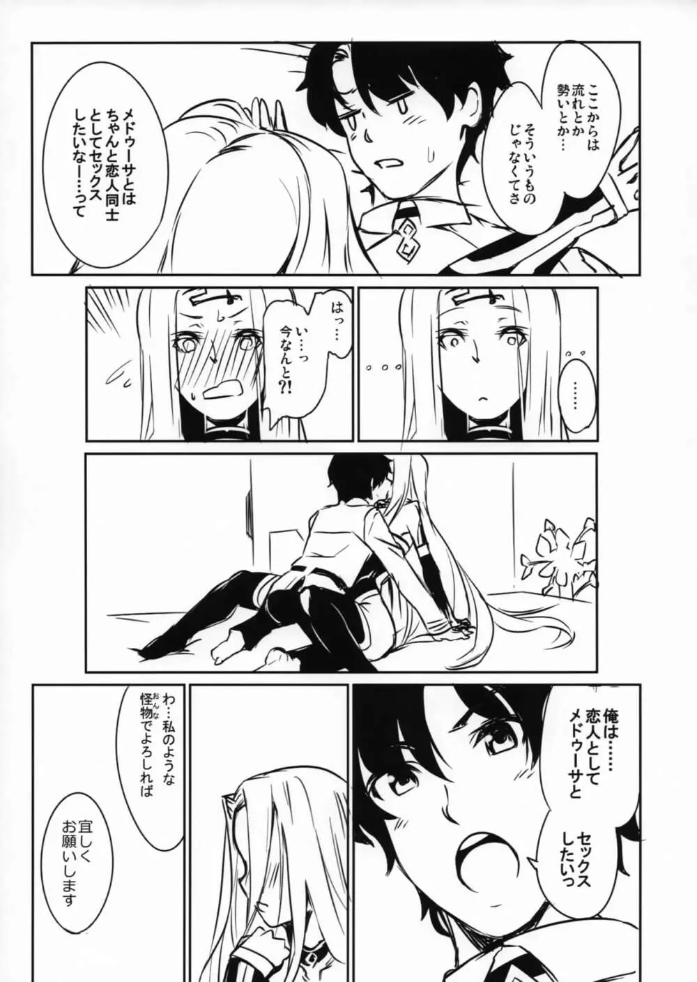 メドゥーサさんと遊ぼう Page.12